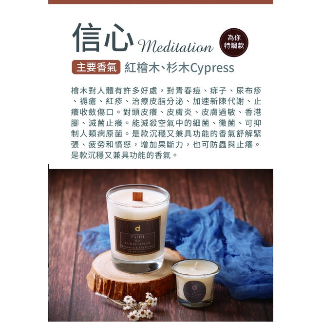 【愛創造 Allietare】『信心 Faith』(檜木) 香氛木芯乳液蠟燭-200g 手工香薰蠟燭