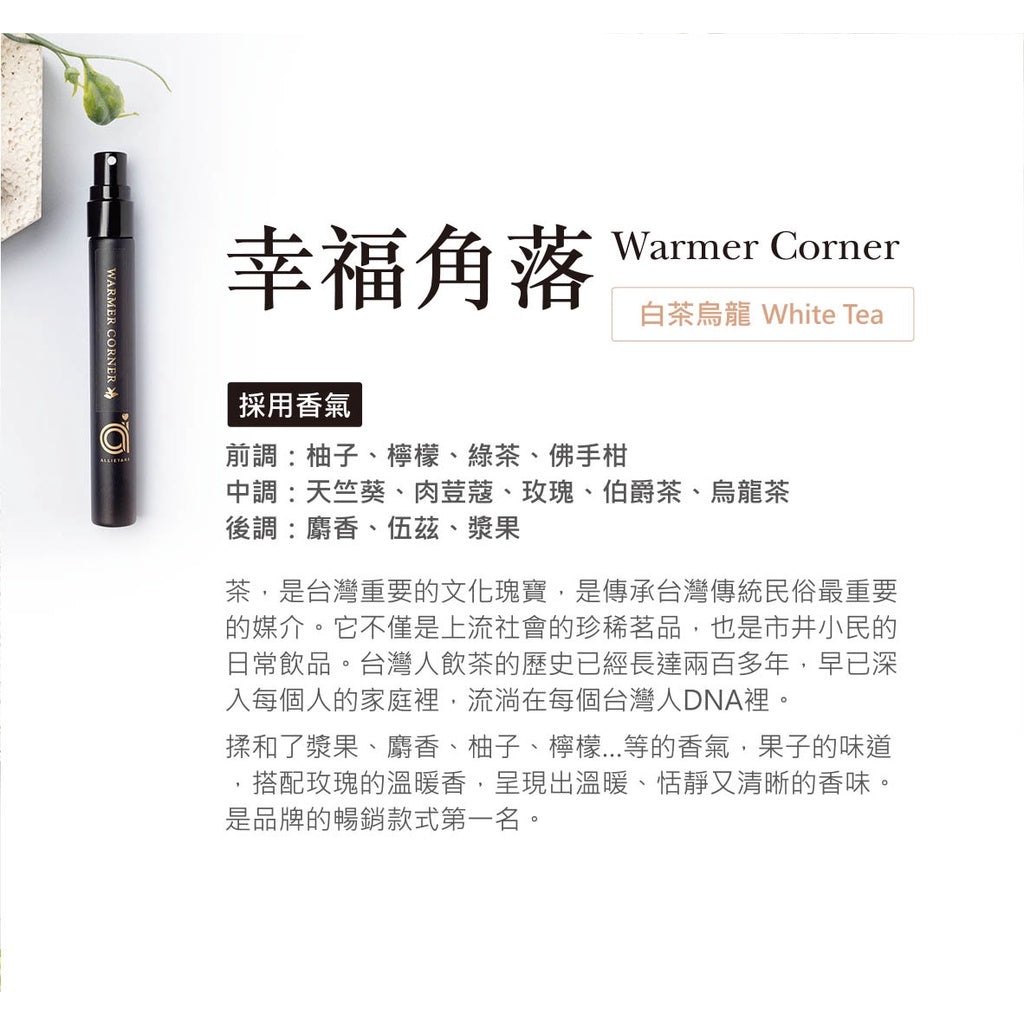 【愛創造 Allietare】霧香 WePerfume 聖誕節限定款禮盒 含威士忌全新香氣 聖誕節禮物/交換禮物首選