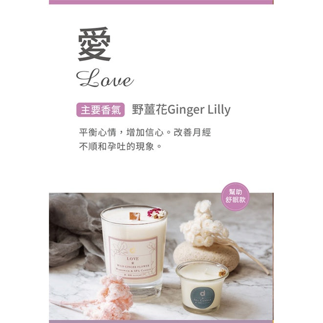 【愛創造 Allietare】『愛 Love』(野薑花) 香氛乳液蠟燭 45g