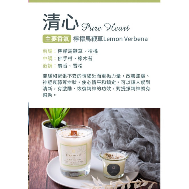 【愛創造 Allietare】『清心 Pure Heart』(檸檬馬鞭草) 香氛乳液蠟燭 45g