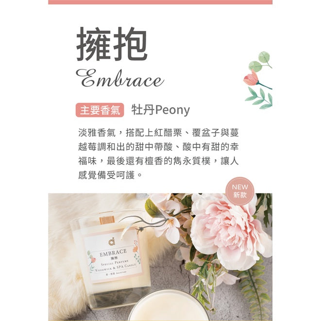 【愛創造 Allietare】『擁抱 EMBRACE』(牡丹) 香氛乳液蠟燭 45g