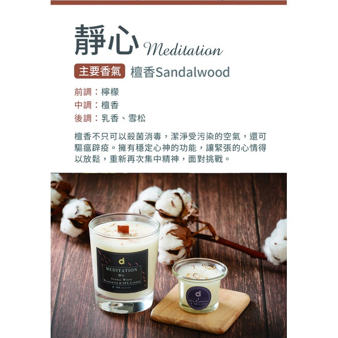 【愛創造 Allietare】『靜心 Meditation』(檀香) 香氛木芯乳液蠟燭-200g 手工香薰蠟燭
