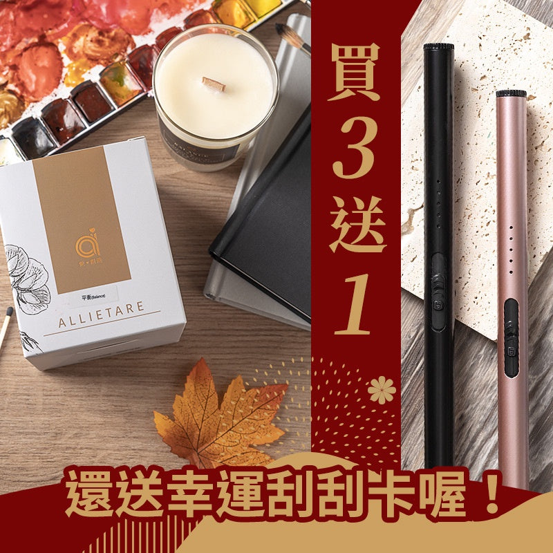 【愛創造 Allietare】香氛木薪乳液蠟燭200g/45g 天然/無毒/無灰燼 可當乳液、潤膚乳