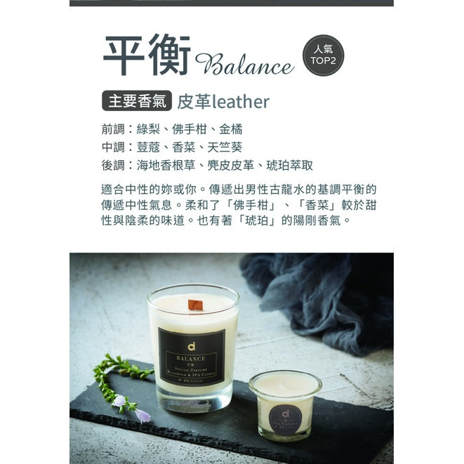 【愛創造 Allietare】『平衡 Balance』(皮革) 香氛木芯乳液蠟燭-200g 手工香薰蠟燭