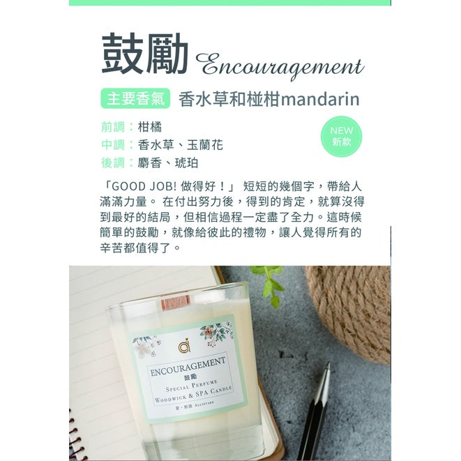 【愛創造 Allietare】『鼓勵 Encouragement』(香水草和椪柑) 香氛木芯乳液蠟燭-200g 手工香薰
