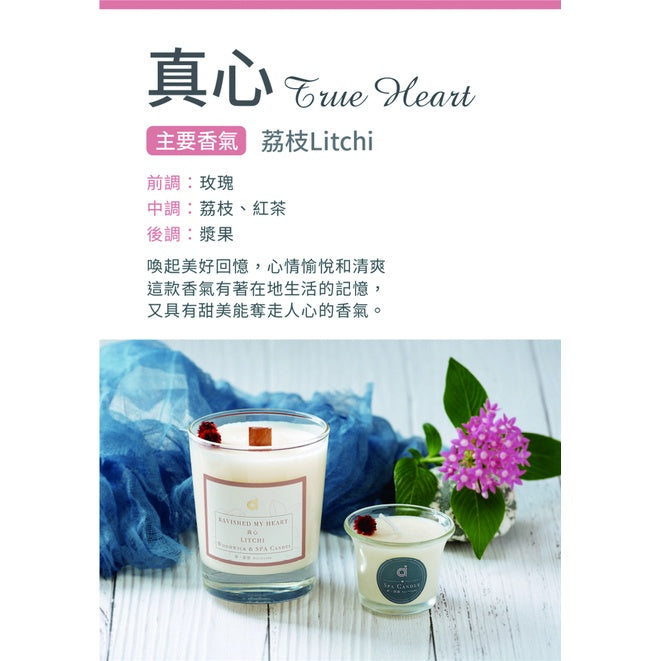 【愛創造 Allietare】『真心 Ravished My Heart』(荔枝) 香氛乳液蠟燭 45g