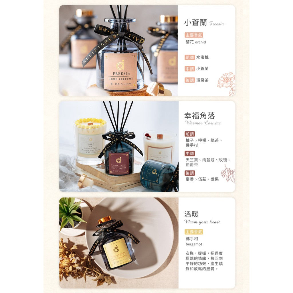 【愛創造 Allietare】香氛花園禮盒  閨蜜婚禮/生日禮物/新居落成/交換禮物