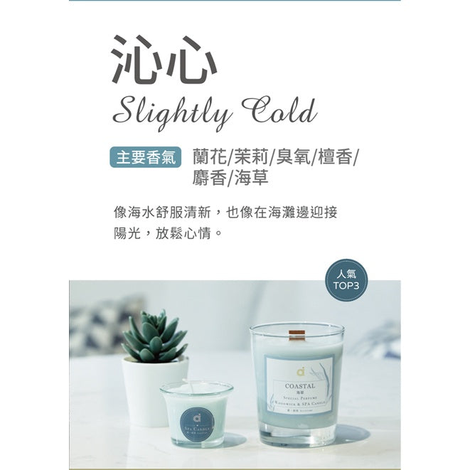 【愛創造 Allietare】『沁心 Slightly Cold』(海草) 香氛木芯乳液蠟燭-200g 手工香薰蠟燭