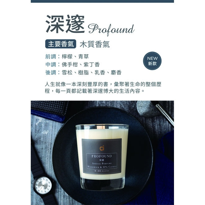 【愛創造 Allietare】『深邃 Profound』(雪松) 香氛乳液蠟燭 45g