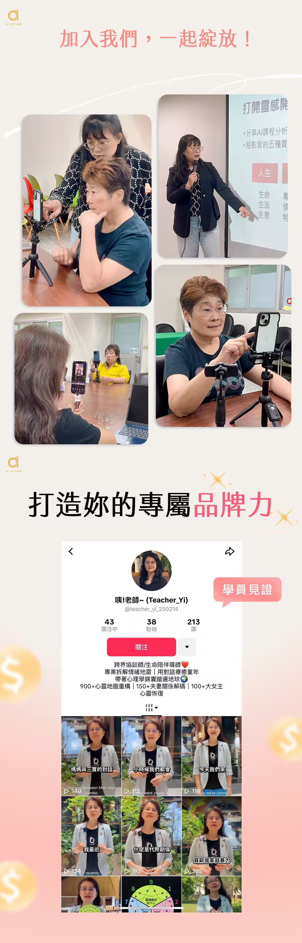 課程現場教學照片與學員經營個人品牌的社群成果