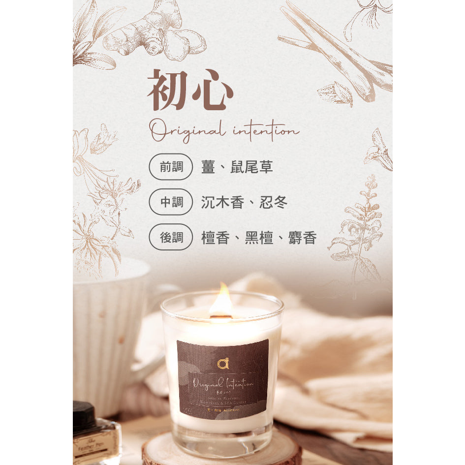 【愛創造Allietare】『初心 Original Intention』鼠尾草、沉木香 - 許願版45ml 香薰蠟燭
