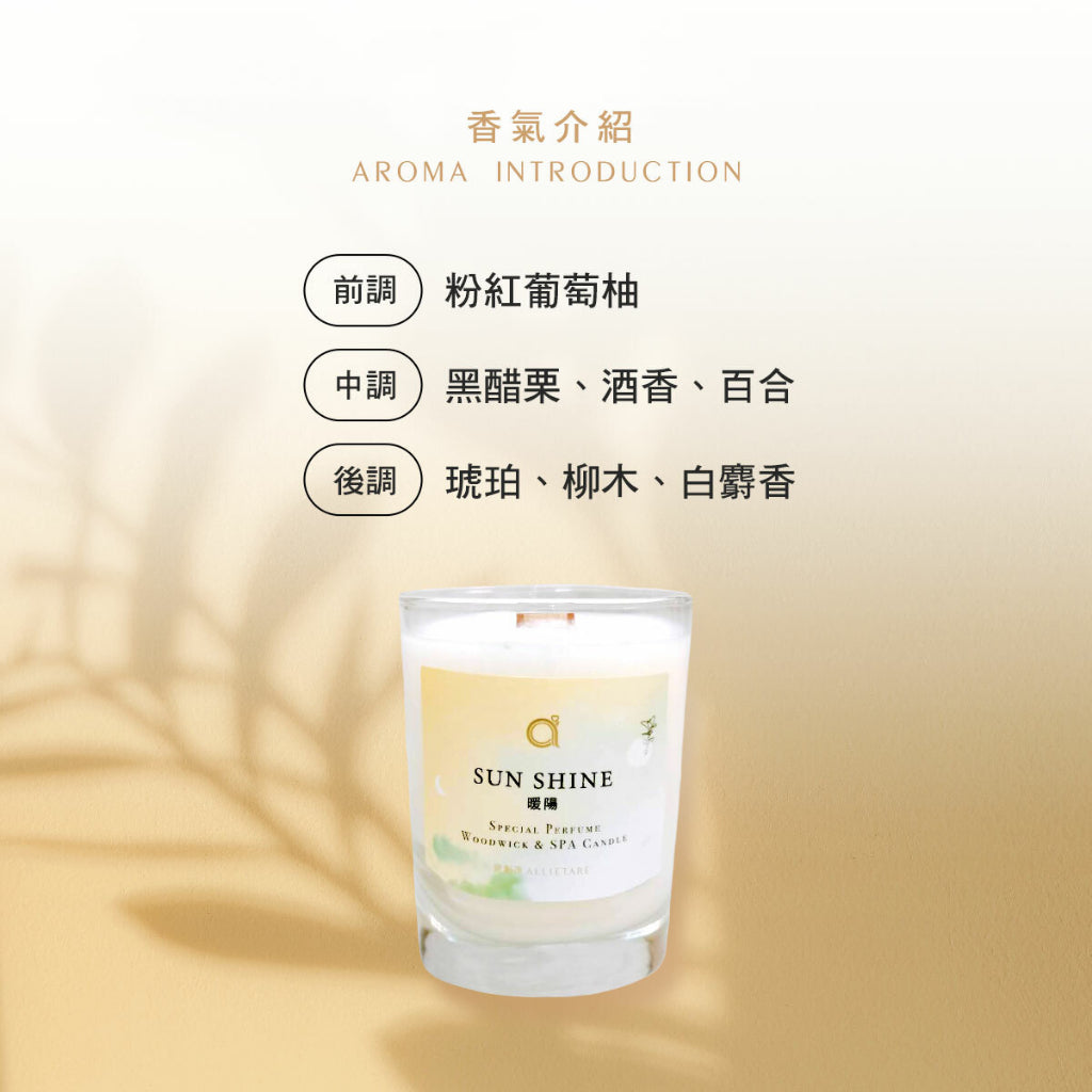 【愛創造 Allietare】暖陽(Sun Shine) - 黑醋栗 酒香 和粉紅葡萄柚清新的香氣