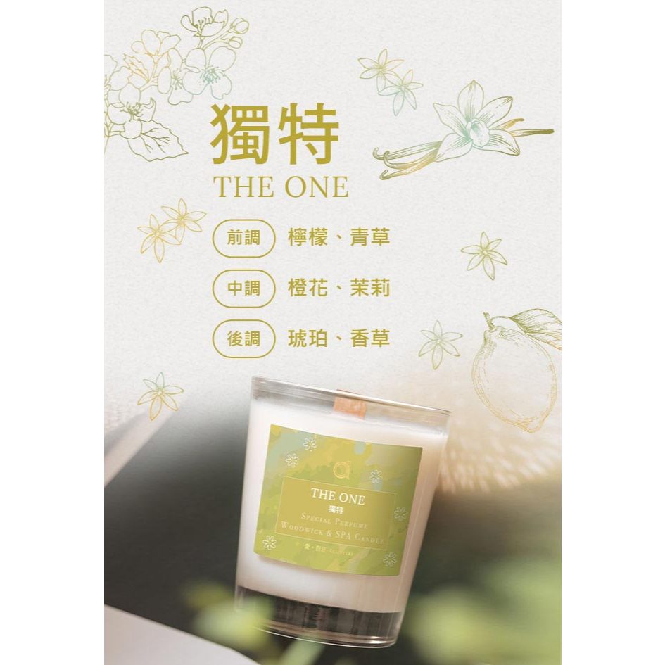 【愛創造 Allietare】『獨特The one』(檸檬和橙花) 香氛木芯乳液蠟燭-200g