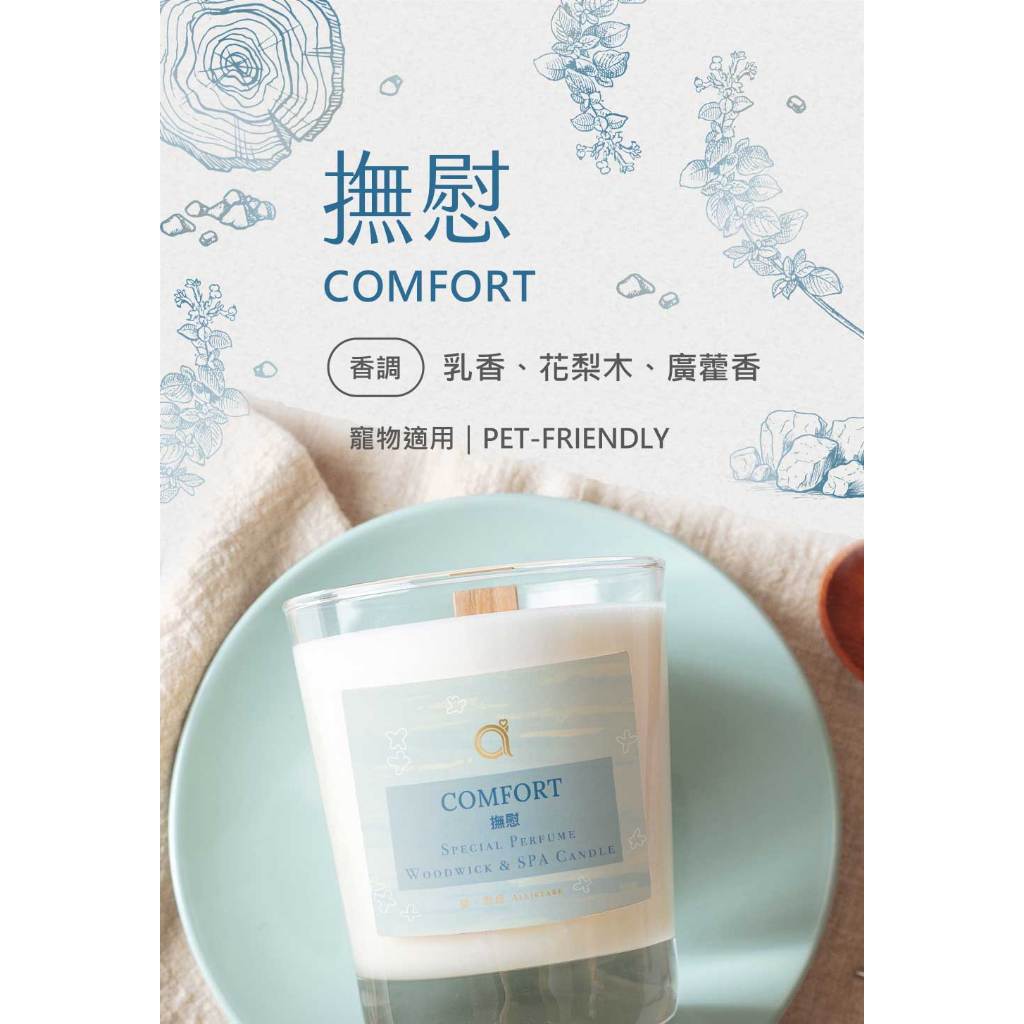 【愛創造 Allietare】撫慰 Comfort-Pet 寵物友善手工香氛蠟燭 200g 木芯乳液蠟燭