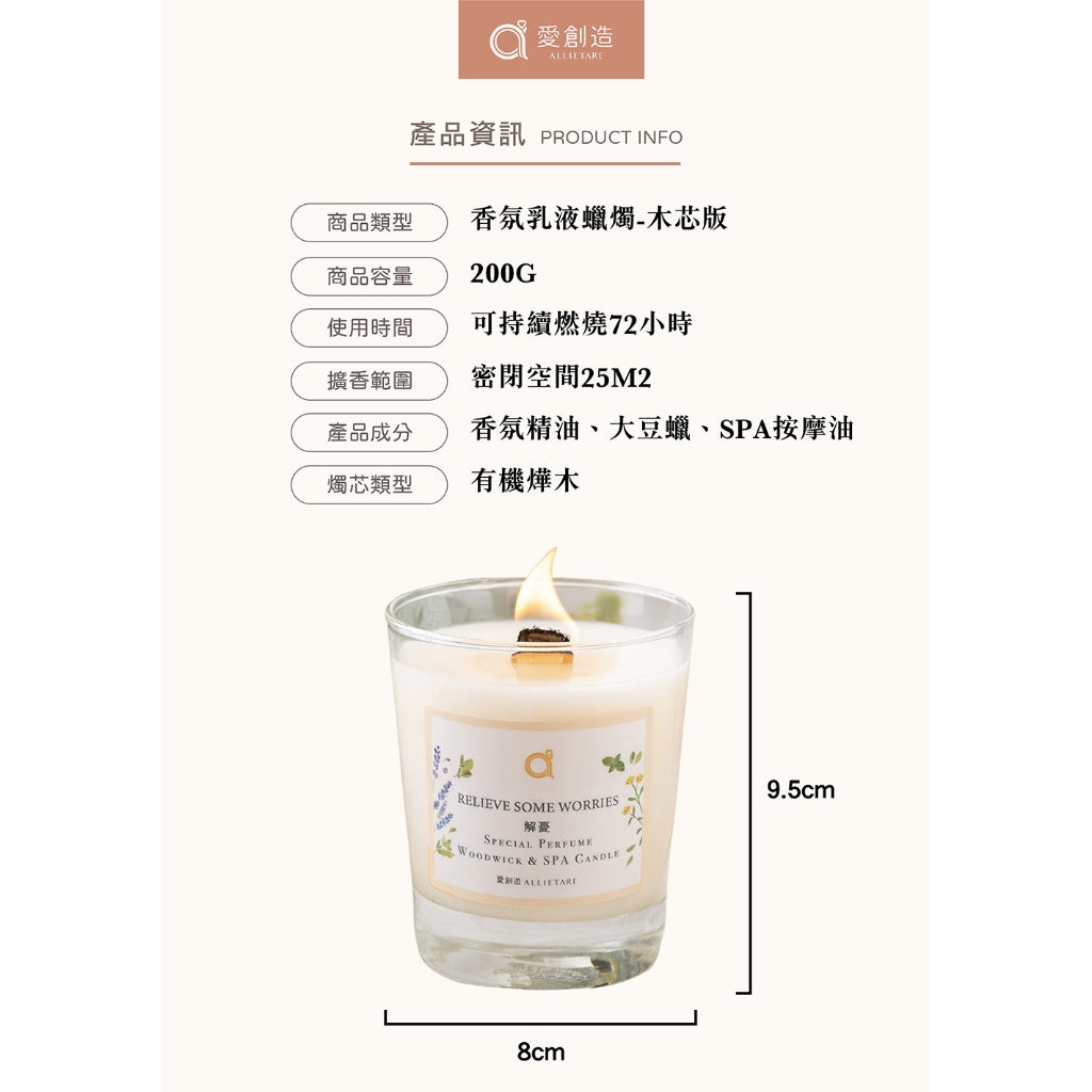 【愛創造 Allietare】『豐富-Abundance』(紅酒-wine) 香氛木芯乳液蠟燭-200g