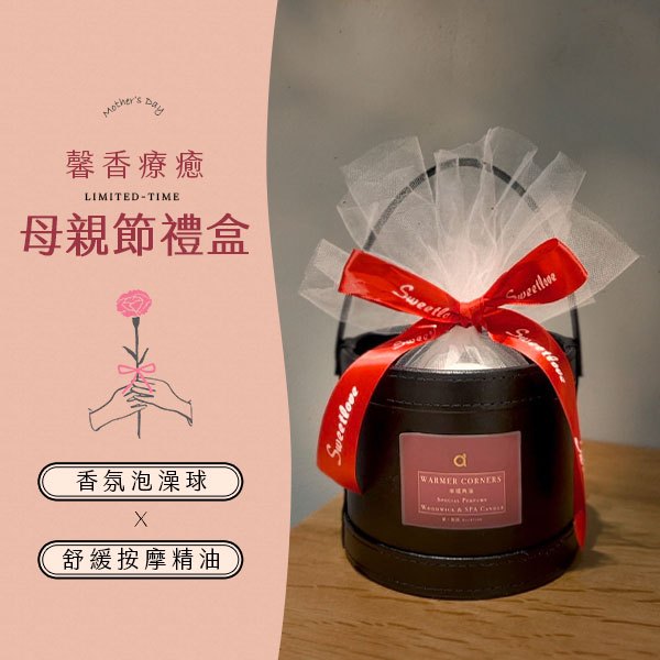 【愛創造 Allietare】沐禮時光母親節禮盒 泡澡球+舒緩按摩精油