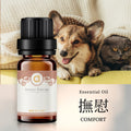 【撫慰-寵物首選】Comfort-Pet-friendly 複方精油 愛創造Allietare