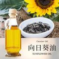 【向日葵油】Sunflower Oil 植物油 愛創造Allietare