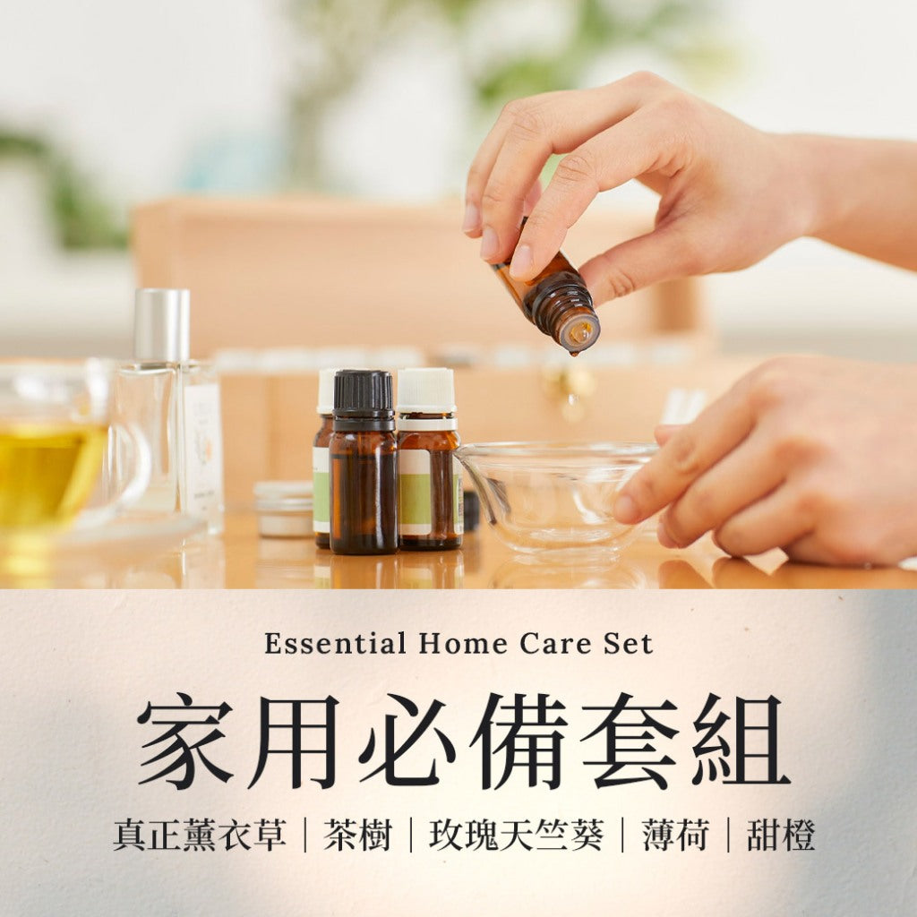 【家用必備套組】Essential Home Care Set 各10ML 愛創造Allietare