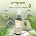 【愛創造 Allietare】平安淨化噴霧--空間香氛×日常氣味整理 80ML 淨化磁場/安定情緒/空間除穢/提升能量
