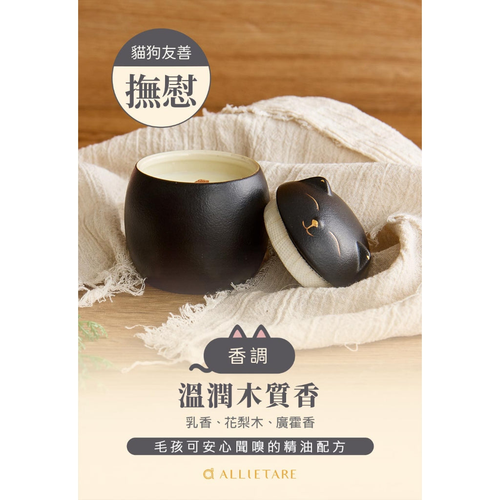 【貓狗友善香氛】貓咪陶罐手工香氛乳液蠟燭 寵物家庭首選 45g 愛創造 Allietare