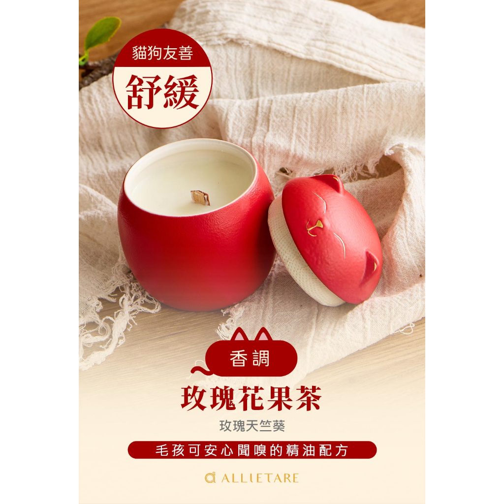 【貓狗友善香氛】貓咪陶罐手工香氛乳液蠟燭 寵物家庭首選 45g 愛創造 Allietare
