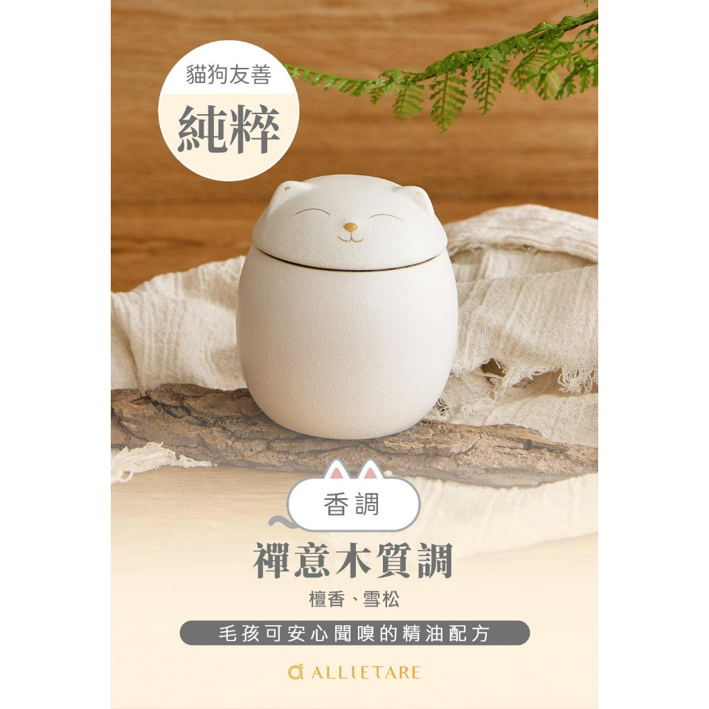 【貓狗友善】純粹｜禪意木質調 陶罐手工香氛乳液蠟燭  45g  愛創造 Allietare