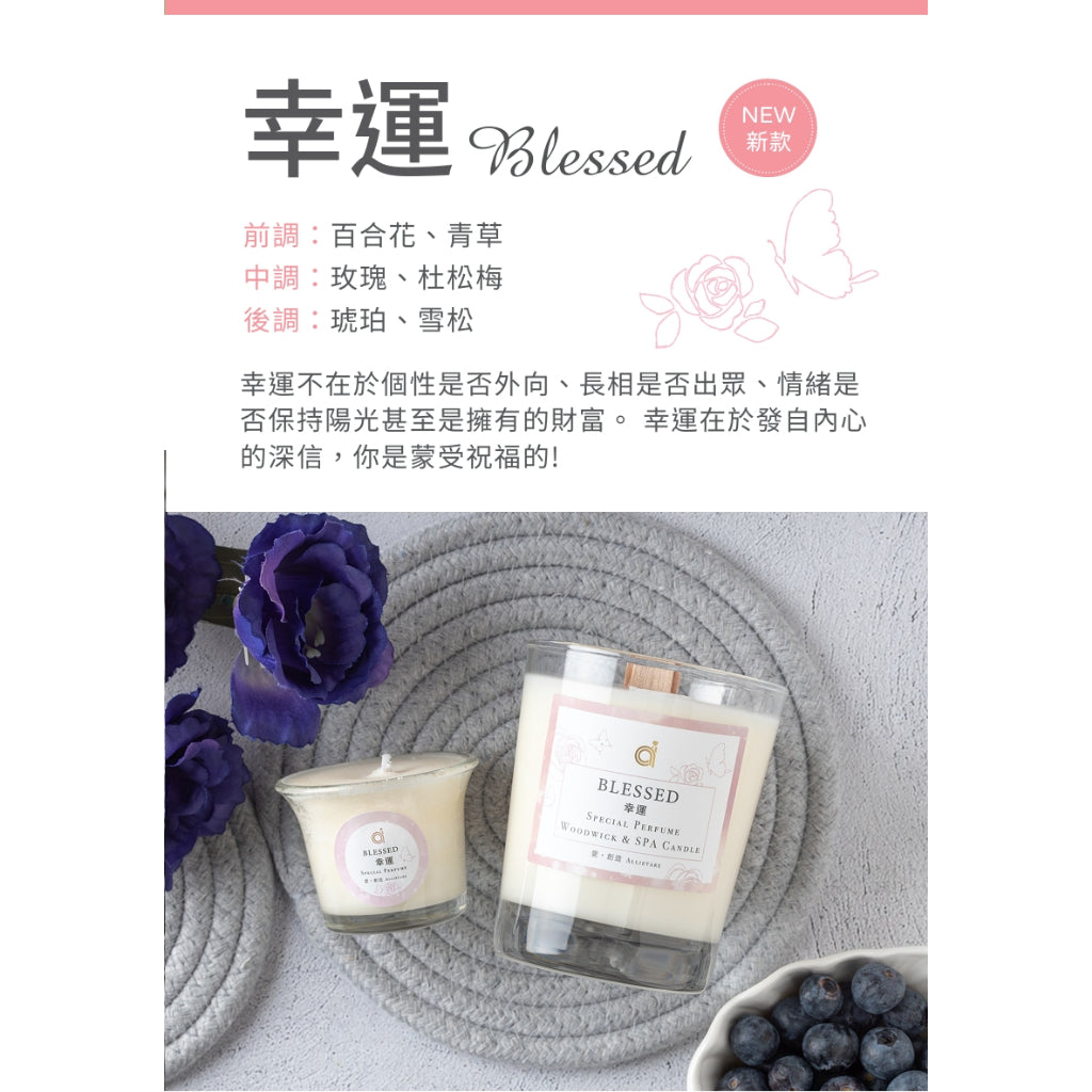 【愛創造 Allietare】『幸運 Blessed』香氛乳液蠟燭-許願版45g 香薰蠟燭 手工香氛蠟燭