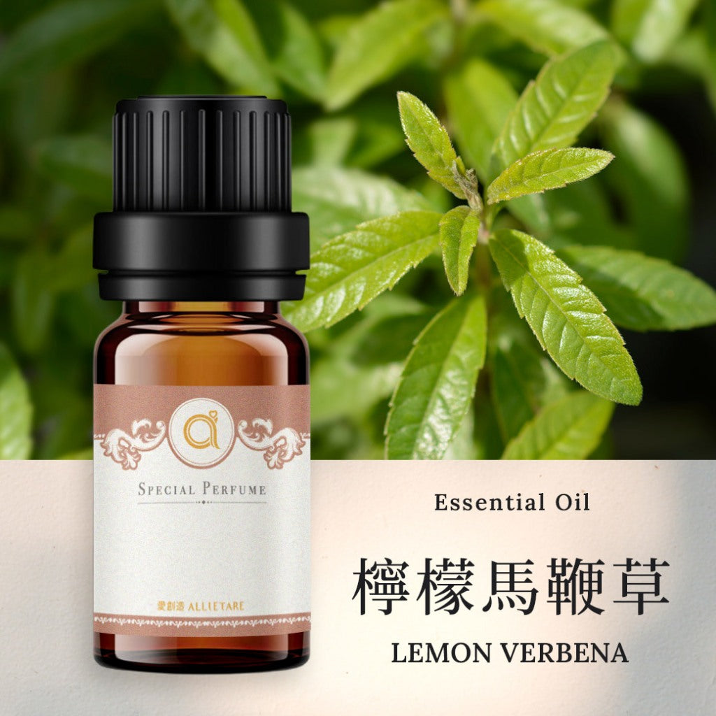 【檸檬馬鞭草-Lemon Verbena】單方精油 愛創造Allietare