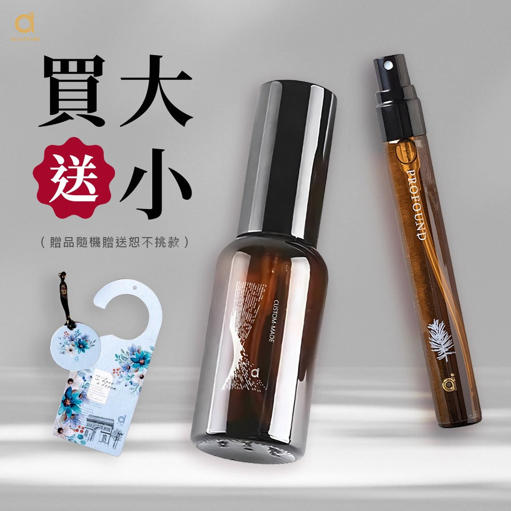 ❤️買大送小❤️送10ML霧香＋香水卡【愛創造 Allietare】50ML 天然精油香氛 空間香氛 香衣水 香水