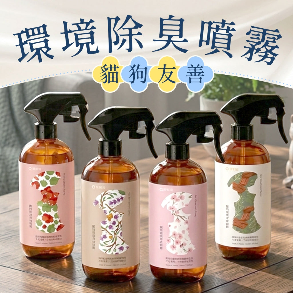 【貓狗友善香氛】環境淨味噴霧 芳香+消臭+抑菌 寵物家庭首選 300ML 愛創造 Allietare MIT